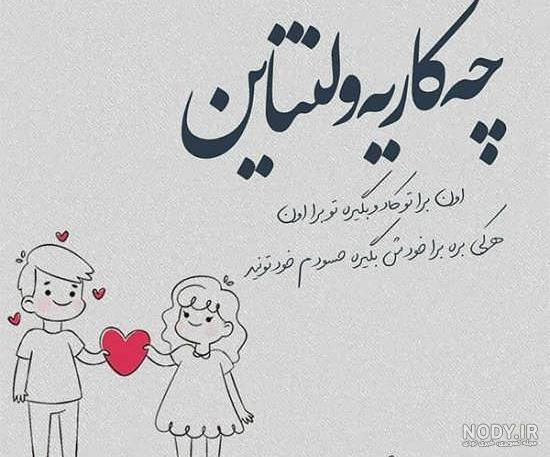 ۶۵ عکس نوشته تبریک ولنتاین و روز عشق با انواع طرح های جذاب