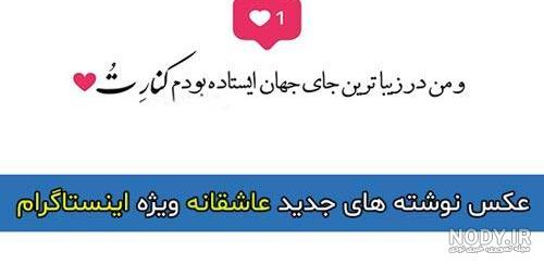100 عکس استوری عاشقانه خاص برای واتساپ و اینستا | متن استوری عاشقانه