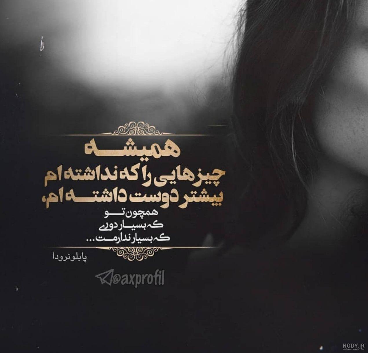70 عکس نوشته های عاشقانه زیبا و جذاب با متن های جالب