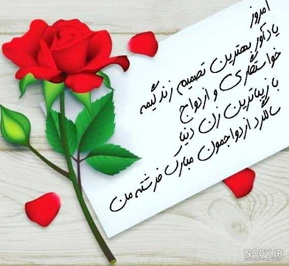 10 متن تبریک سالگرد ازدواجتون مبارک دایی و زندایی عزیزم 10 متن تبریک سالگرد ازدواجتون مبارک دایی و زندایی عزیزم