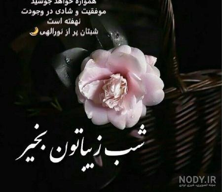 20 متن شب بخیر انگیزشی [انگلیسی - فارسی]