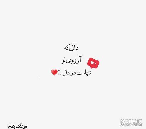 بایگانی‌های عکس نوشته های جدید عاشقانه اینستاگرامی - کامل (مولیزی)