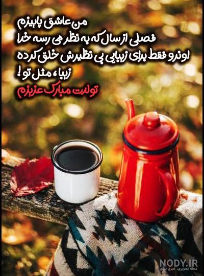 بایگانی‌های عکس نوشته عاشقانه پاییزی دونفره - کامل (مولیزی)