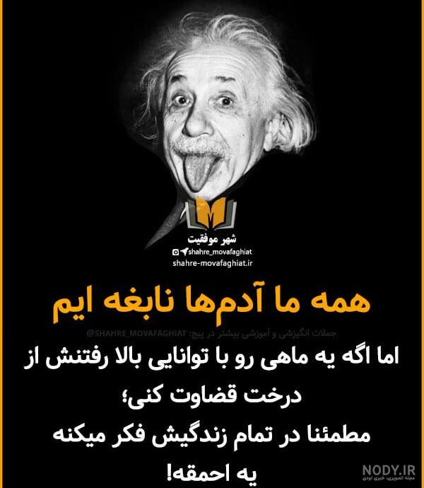 بهترین عکس نوشته‌های موفقیت و سخن بزرگان - Tjoor