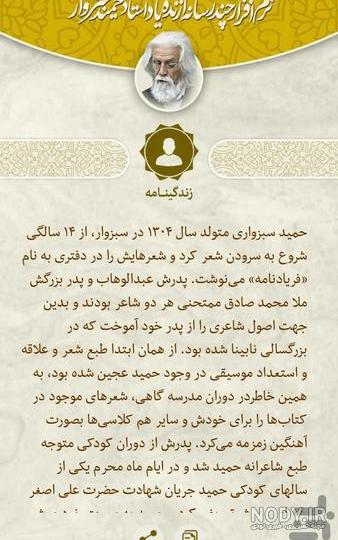 بیوگرافی زنده یاد استاد حمید سبزواری بیوگرافی زنده یاد استاد حمید سبزواری