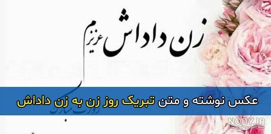 تبریک روز زن به خواهر شوهر؛ خواهر شوهر عزیزم روزت مبارک - ستاره تبریک روز زن به خواهر شوهر؛ خواهر شوهر عزیزم روزت مبارک - ستاره