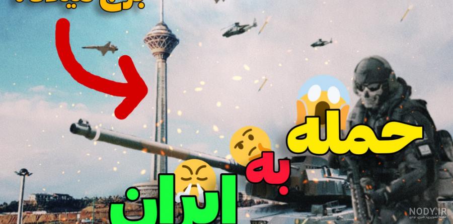 ترور شهید سلیمانی در نسخه جدید بازی Call of Duty+ فیلم - حلقه وصل