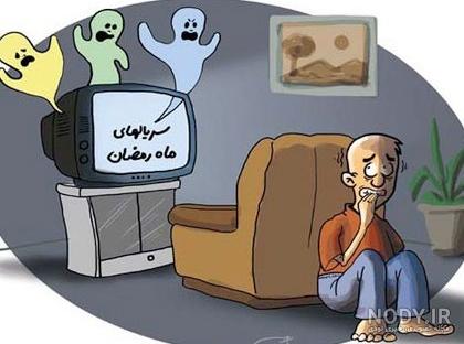 تصویر خنده دار ماه رمضان تصویر خنده دار ماه رمضان