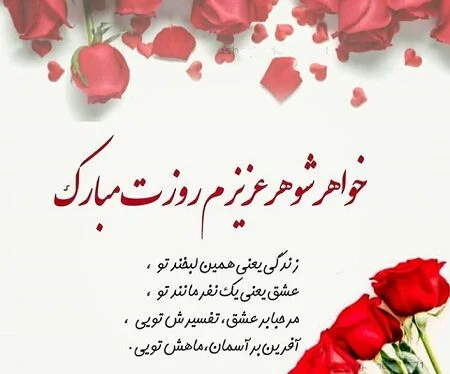 جملات و متن ادبی تبریک روز زن به خواهر شوهر و خواهر زن + عکس نوشته