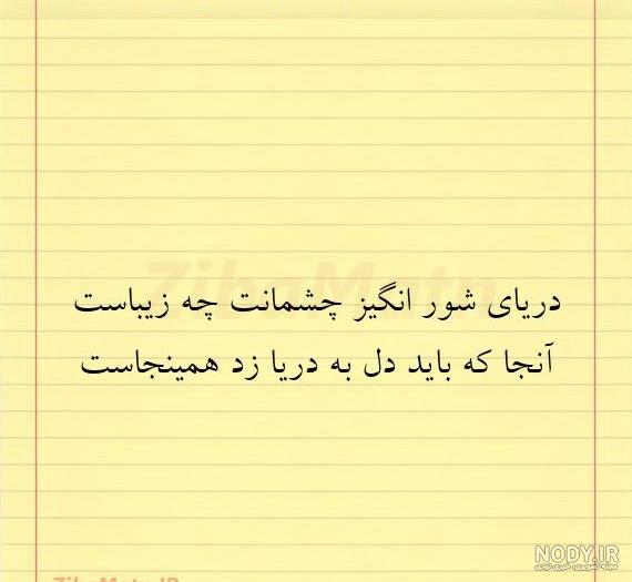 دنیای چشمانت به هم میریزد تمام تارو پود مرا..چقدر چشمهای - عکس ویسگون