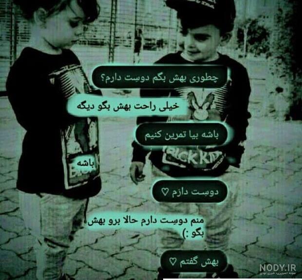 عکس برای گروه دوستانه پسرانه و دخترانه