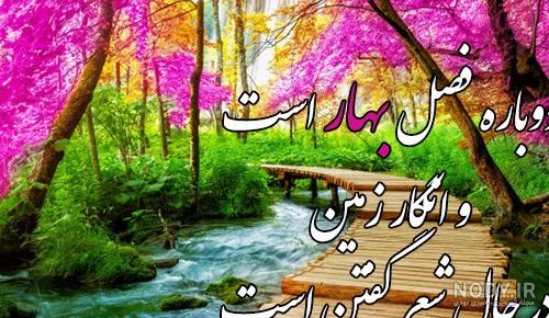 عکس بهار با متن زیبا