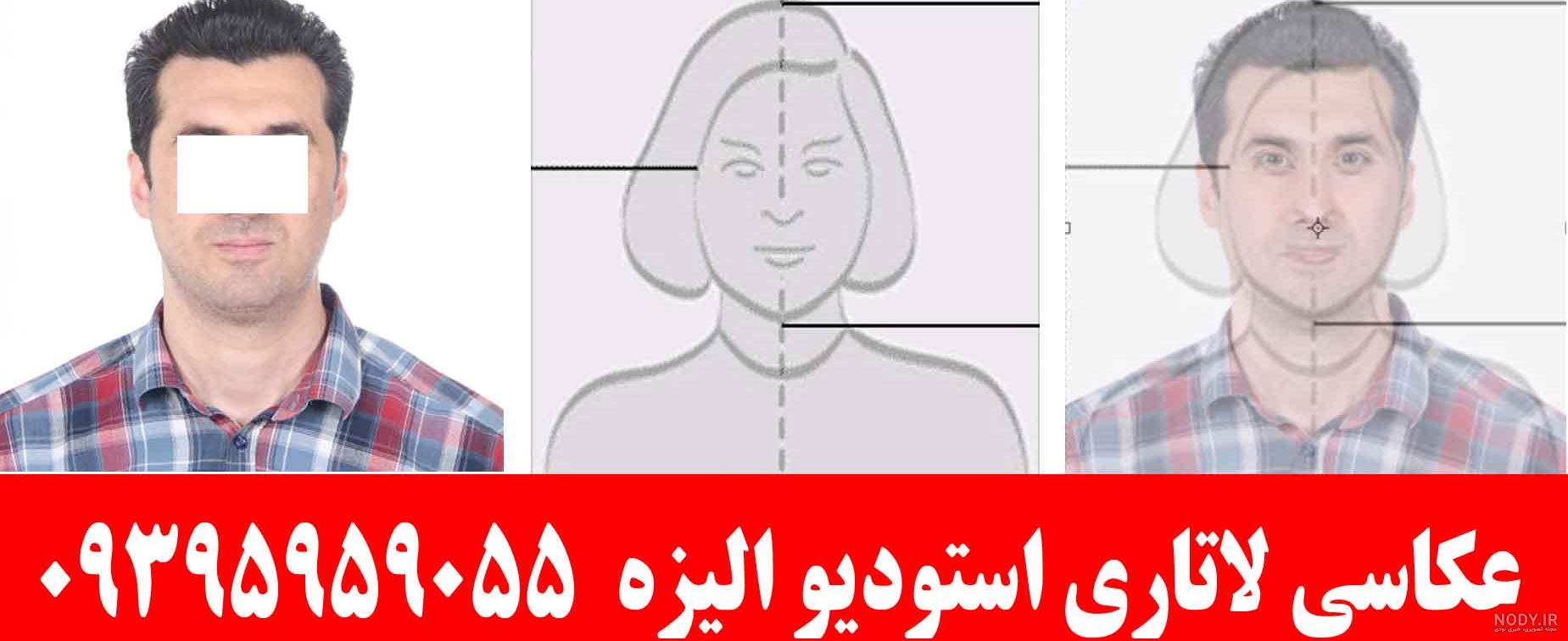 عکس بیومتریک اصفهان