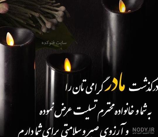 عکس تسلیت سالگرد