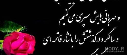 عکس تسلیت سالگرد مادر رفیق