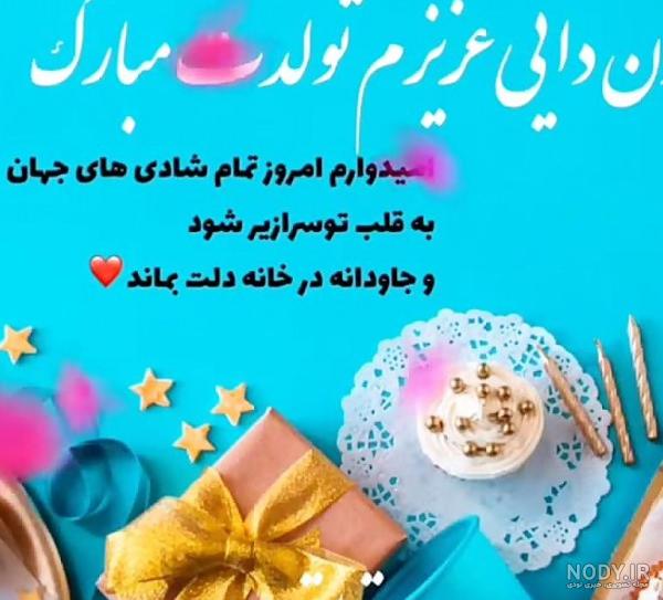 عکس تولدت مبارک بهترین زندایی دنیا
