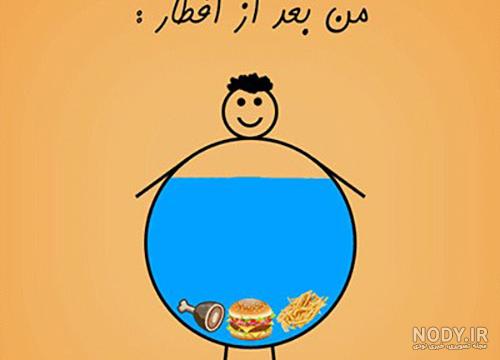 عکس های جنجالی و خنده دار ماه رمضان عکس های جنجالی و خنده دار ماه رمضان