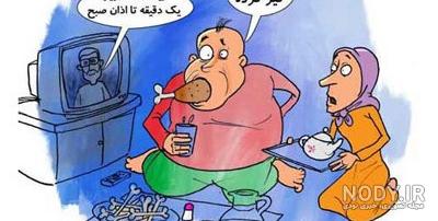 عکس های جنجالی و خنده دار ماه رمضان عکس های جنجالی و خنده دار ماه رمضان
