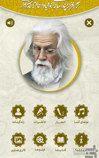 عکس حمید سبزواری شاعر عکس حمید سبزواری شاعر