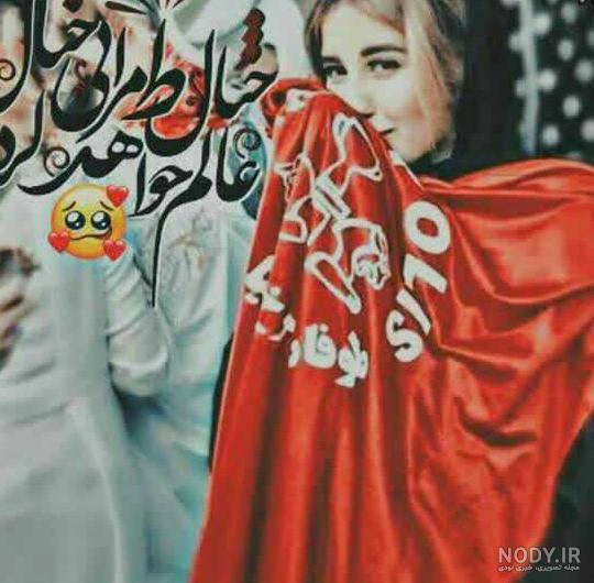 عکس دختر با حجاب پرسپولیسی - عکس نودی عکس دختر با حجاب پرسپولیسی - عکس نودی