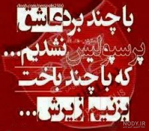 عکس دختر با حجاب پرسپولیسی - عکس نودی