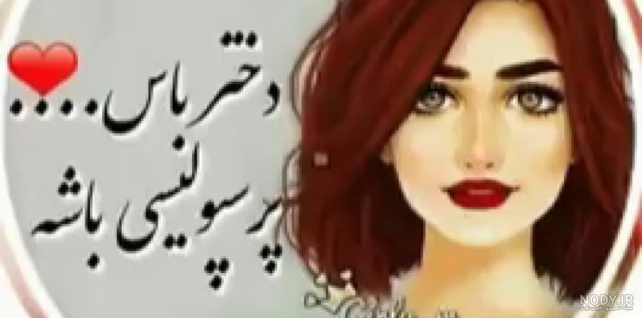 عکس دخترونه پرسپولیسی خفن - عکس نودی