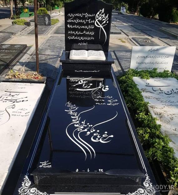 عکس زیبای سنگ قبر عکس زیبای سنگ قبر