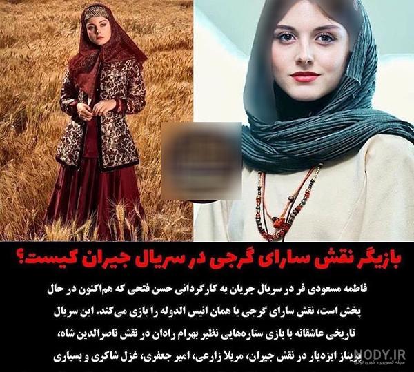 عکس سارا گرجی