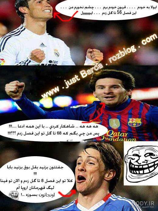 عکس های ضد رونالدو و مسی