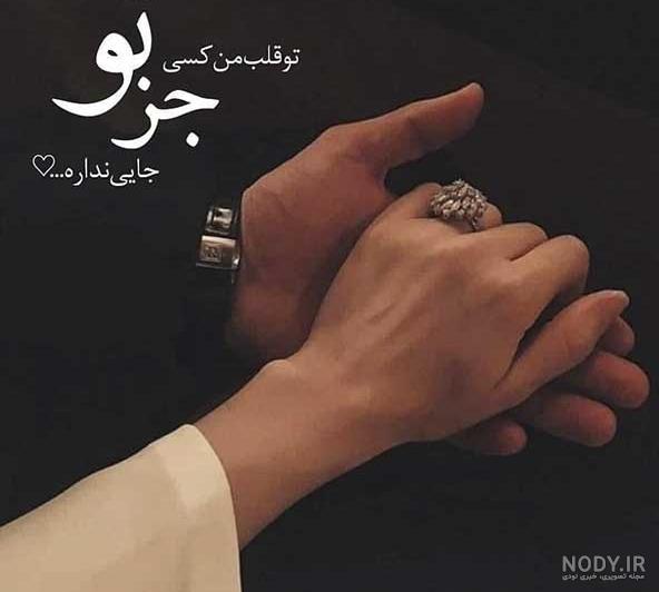 عکس های عاشقانه و رمانتیک با متن جدید مخصوص تلگرام و اینستاگرام