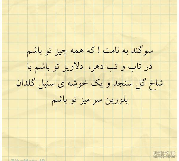 عکس نوشته اسم سوگند به انگلیسی