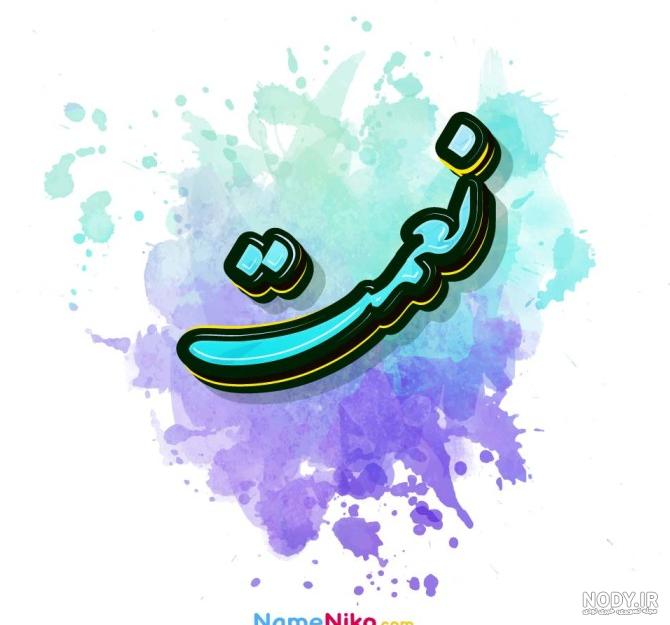 عکس نوشته الله اعلم - عکس نودی