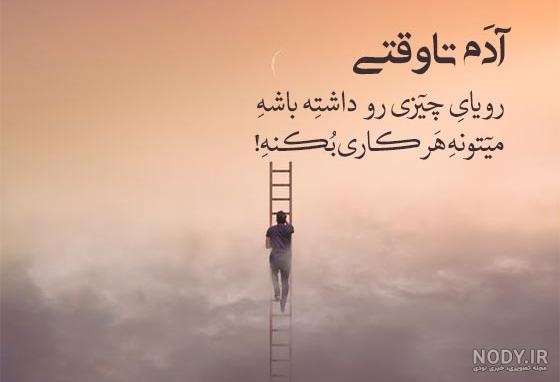 عکس نوشته های انگیزشی خفن | پروفایل انگیزشی موفقیت