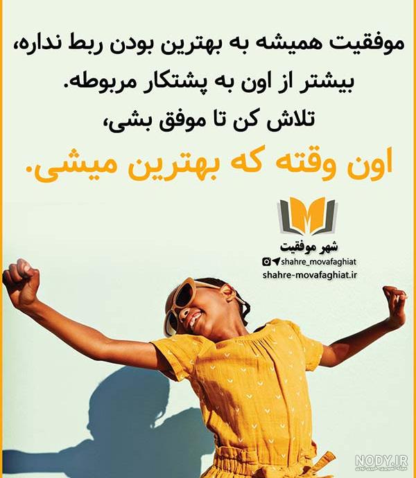عکس نوشته های انگیزشی خفن | پروفایل انگیزشی موفقیت
