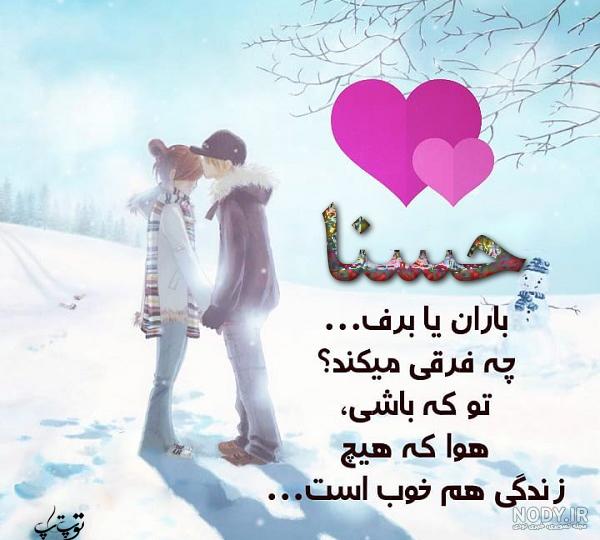 عکس نوشته برای تبریک تولد اسم حسنا - تــــــــوپ تـــــــــاپ