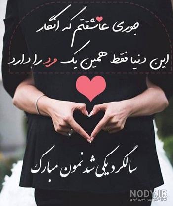 عکس نوشته تبریک سالگرد ازدواج به زن داداش
