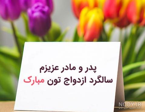 عکس نوشته تبریک سالگرد ازدواج به زن داداش