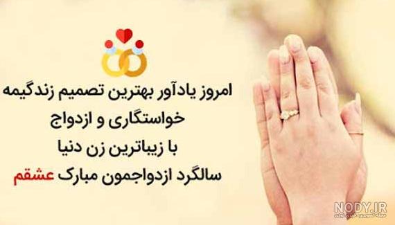 عکس نوشته تبریک سالگرد ازدواج به زن داداش