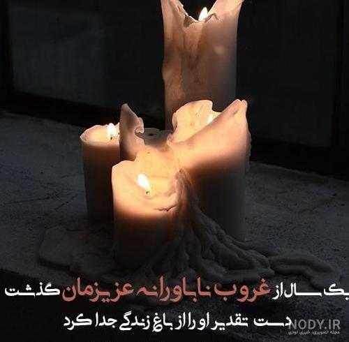 عکس نوشته تسلیت سالگرد مادر بزرگ