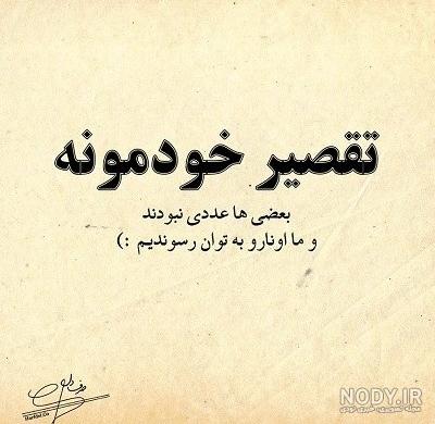 عکس نوشته تیکه دار برای فامیل بد