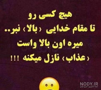 عکس نوشته تیکه دار به فامیل!!! 🐍 | پیکوپیکس