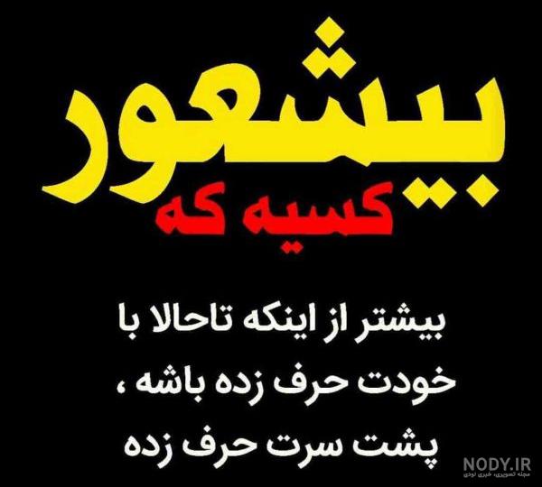 عکس نوشته تیکه دار سنگین برای فامیل