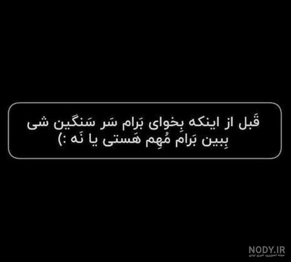 عکس نوشته تیکه دار سنگین به فامیل