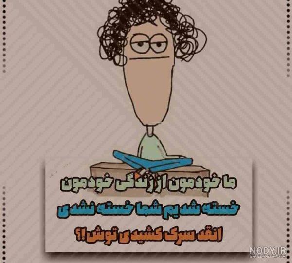 عکس نوشته تیکه دار ۱۴۰۰ - عکس نودی عکس نوشته تیکه دار ۱۴۰۰ - عکس نودی
