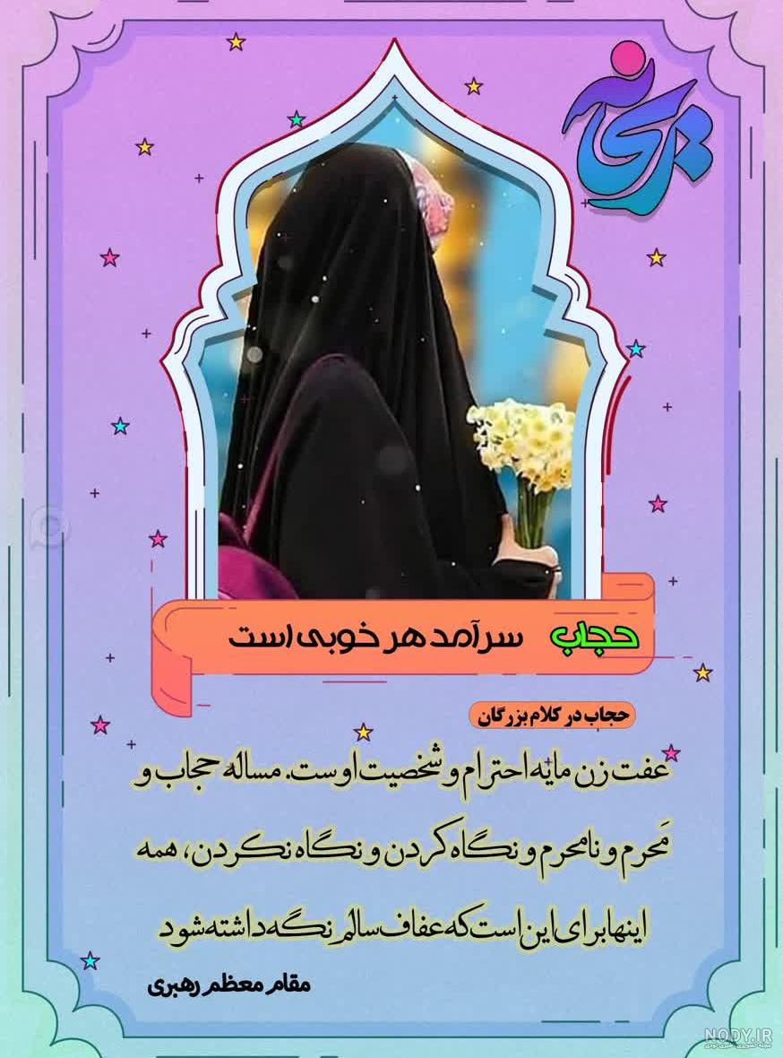 عکس نوشته حجاب یعنی