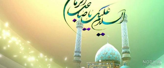 عکس نوشته حدیث امام زمان - عکس نودی