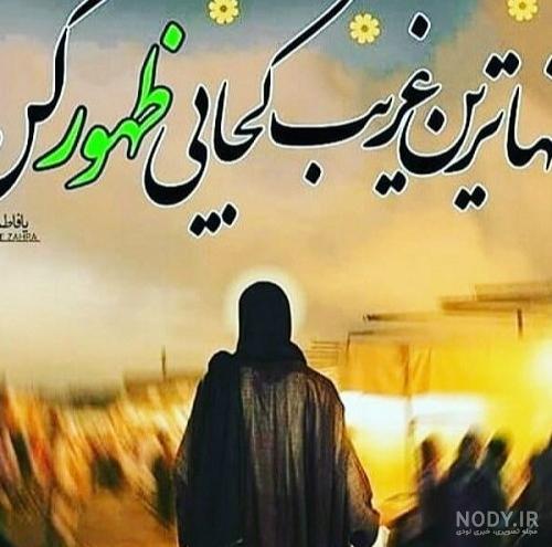 عکس نوشته حدیث درباره امام زمان