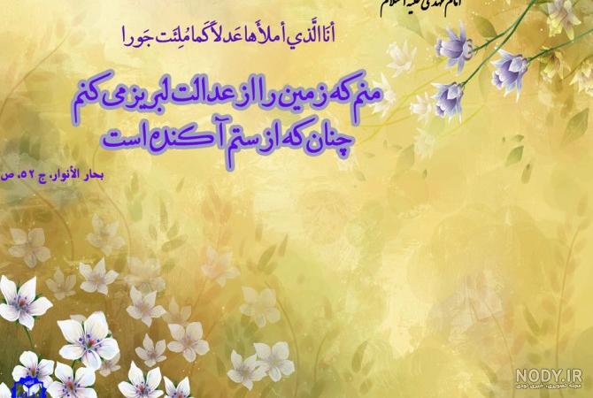 عکس نوشته حدیث در مورد ظهور امام زمان