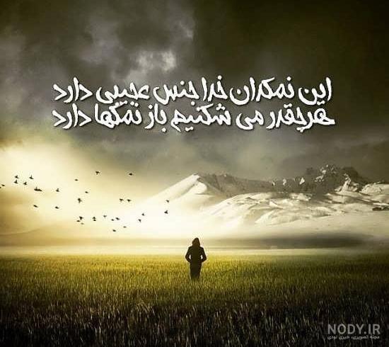 عکس نوشته خدا؛ دلنوشته های احساسی در مورد خدا برای پروفایل عکس نوشته خدا؛ دلنوشته های احساسی در مورد خدا برای پروفایل