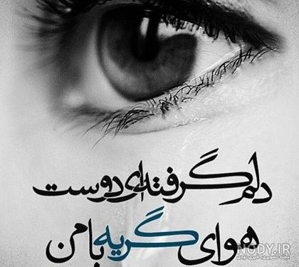 عکس نوشته خدایا دلم خیلی گرفته